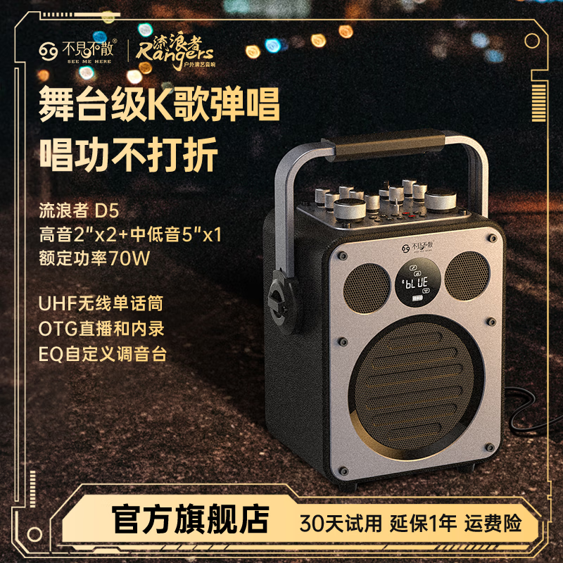 不见不散流浪者D5户外K歌直播音响礼物喇叭超重低音炮手提便携式麦克风一体家庭KTV广场舞蓝牙音箱高音质 雅典黑| 70W大功率+单麦版+16G U盘
