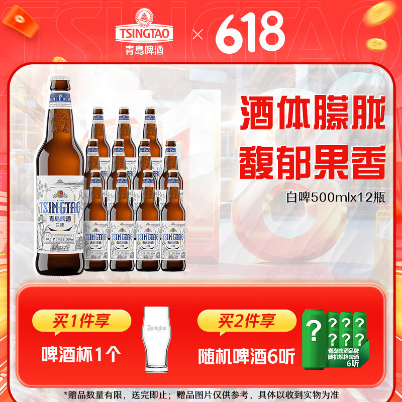 青岛啤酒全麦白啤 原麦汁浓度10°P 500mL 12瓶