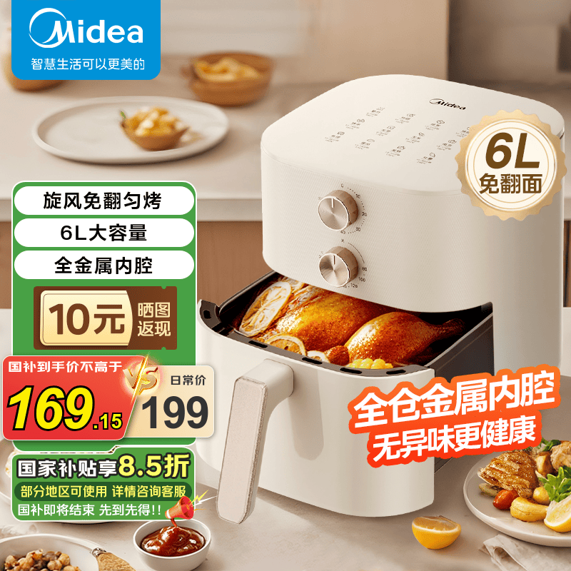 美的（Midea）空气炸锅 易用旋钮 家用实用大容量 免翻面蒸汽嫩烤 轻音烘炸 全金属内腔 不粘易洗 KZE6016 6L