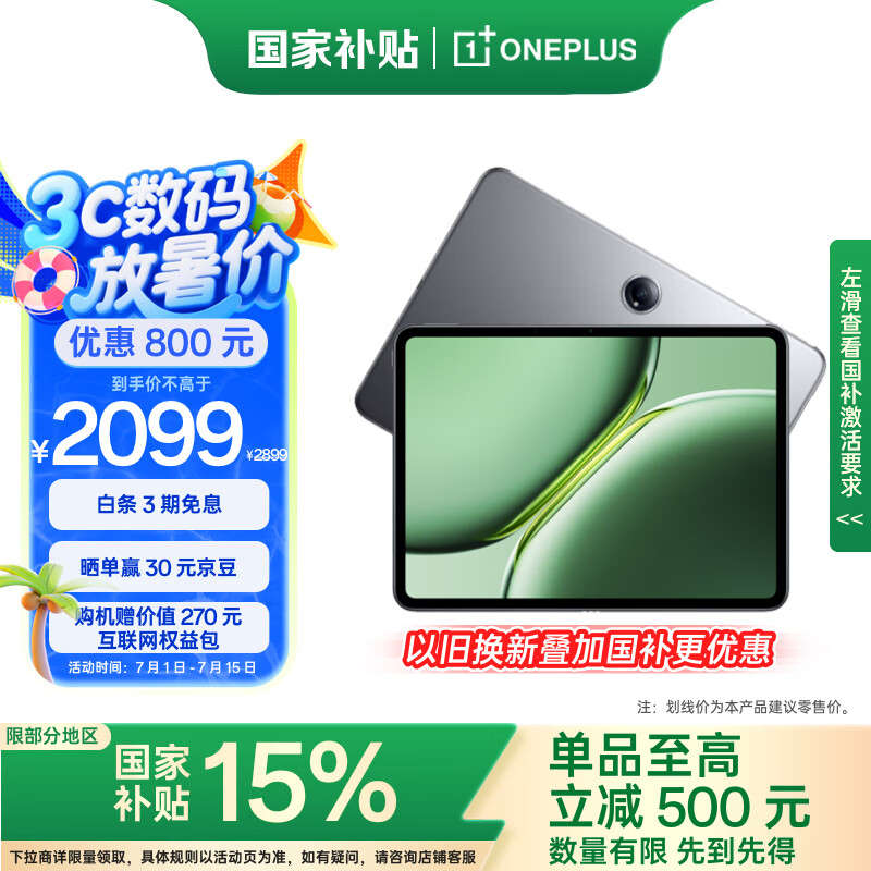 一加平板 Pro【国家补贴15%平板】12.1英寸平板电脑 8GB+128GB 深空灰 办公游戏学习OPPO平板