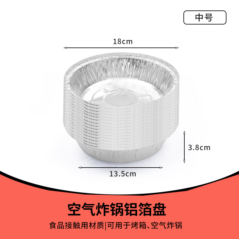 空气炸锅专用加厚锡纸盘盒烧烤箱烘焙锡箔碗家用锡纸盒食品级圆形 【中号-宽18cm】4-6L锅用:30个