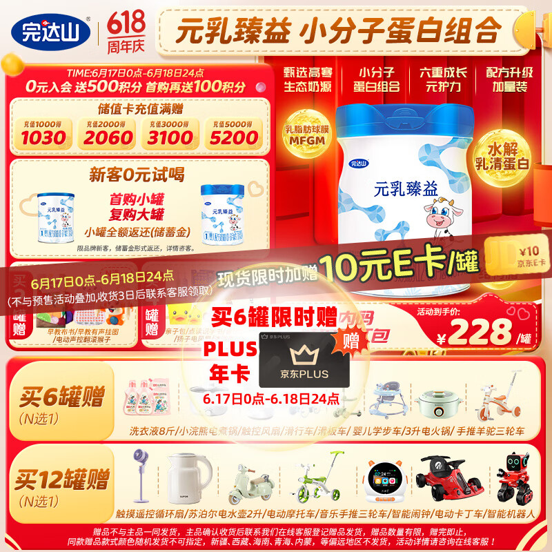 完达山（wondersun）新国标 元乳臻益 幼儿配方奶粉3段800克（12-36个月适用）