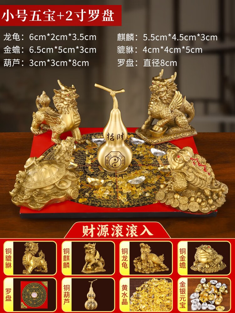 善揚聚財陣銅葫蘆龍龜金蟾貔貅聚寶盆銅麒麟羅盤風水擺件百福米缸 葫蘆四靈獸-小號聚財陣送金銀元