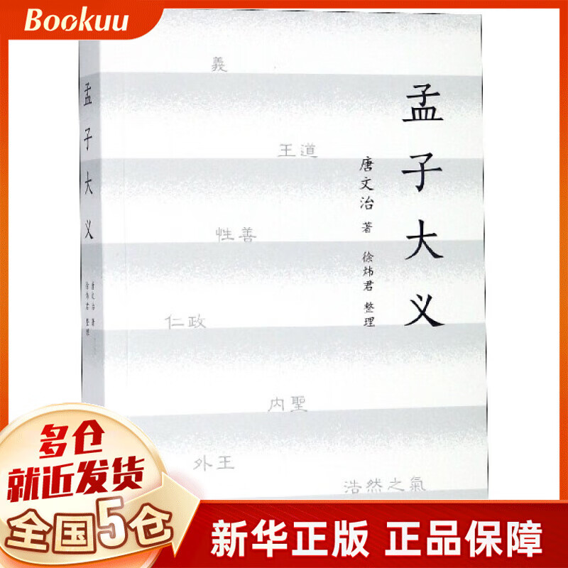 孟子大义
