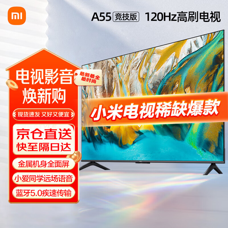 小米（MI）电视A55 竞技版120Hz 2+32GB4K金属全面屏55英寸液晶平板电视机L55MA-AC以旧换新