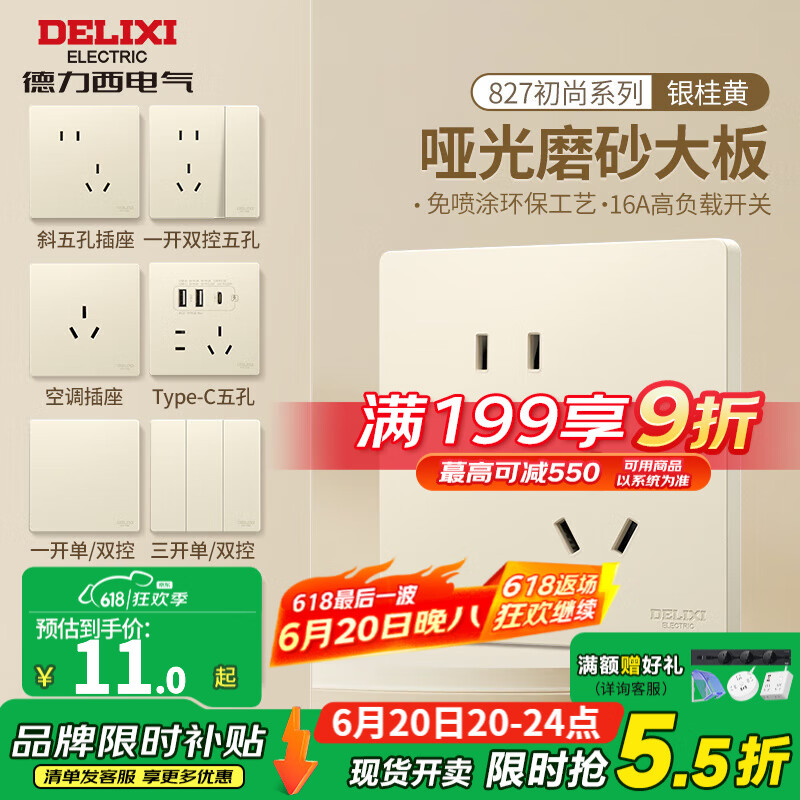 德力西（DELIXI）开关插座面板 哑光磨砂环保 奶油风大板86型USB插座 827银桂黄 斜五孔插座