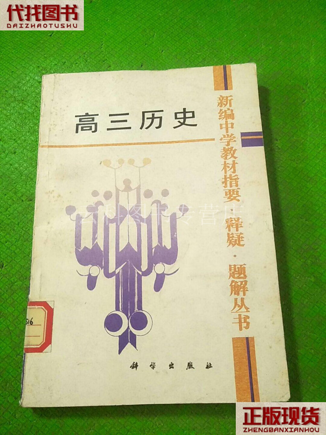 高中历史大题书
  第2张 高中历史大题书
  第2张