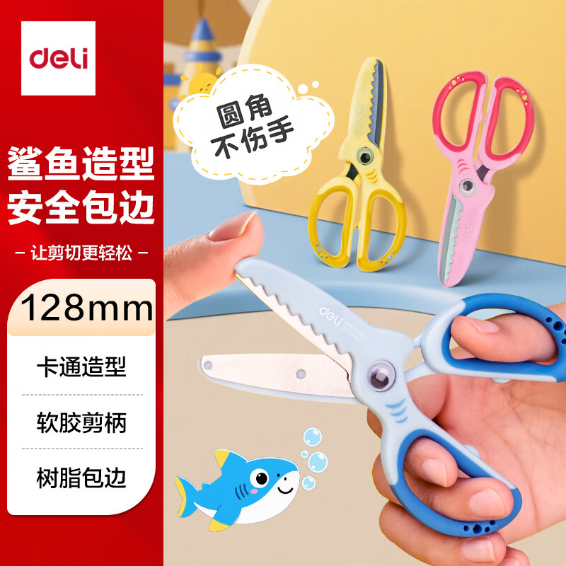 得力（deli）儿童剪刀安全手工鲨鱼小剪刀圆头包边小学生一年级美工剪刀文具幼儿园3-6岁 蓝色6085