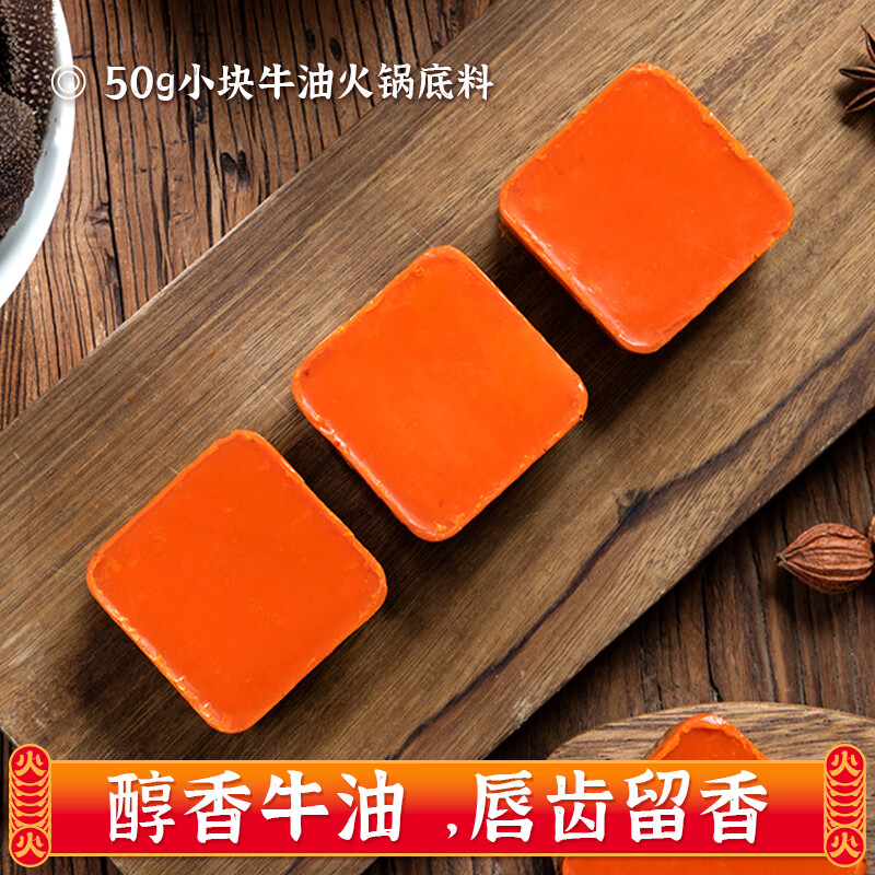 大龍燚牛油火锅底料独立小包装一人份麻辣烫冒菜调料门店同款火锅底料 【50g*10颗】牛油火锅底料(共500g)