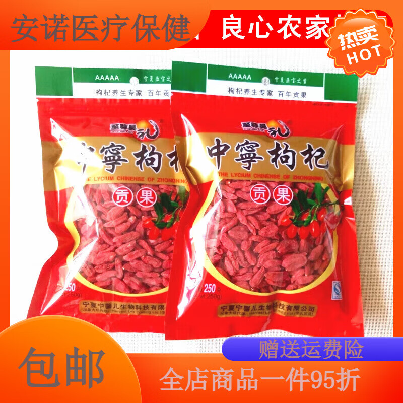 中寧枸杞新貨寧夏枸杞貢果枸杞農(nóng)家茍杞子特產(chǎn)紅枸杞免洗枸枸500g