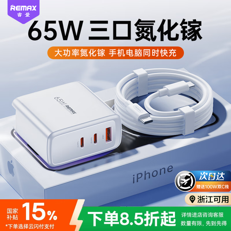 remax �����س���� 65W Type-C���
