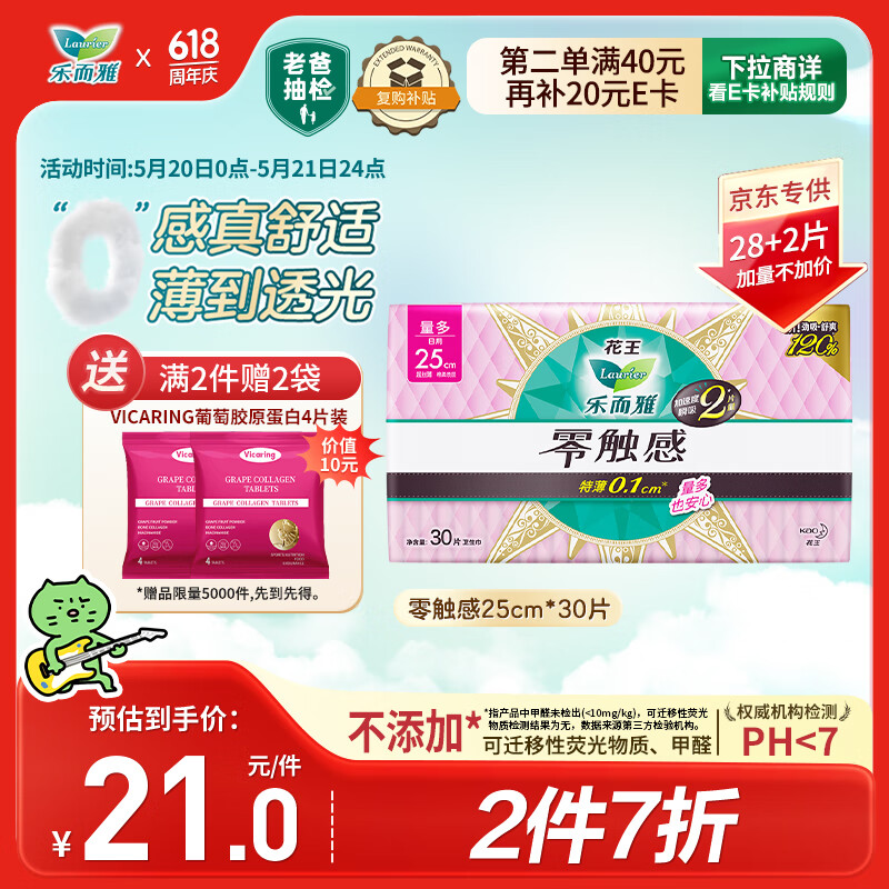 乐而雅花王【老爸评测】零触感超丝薄日用卫生巾25cm30片姨妈巾国产囤货