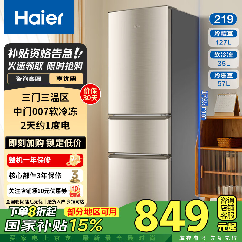 Haier海尔冰箱三开门风冷无霜直冷超薄节能家用电冰箱大容量净味以旧换新补贴出租房冰箱小型 【热销金榜】219升三门直冷行业爆款冰箱