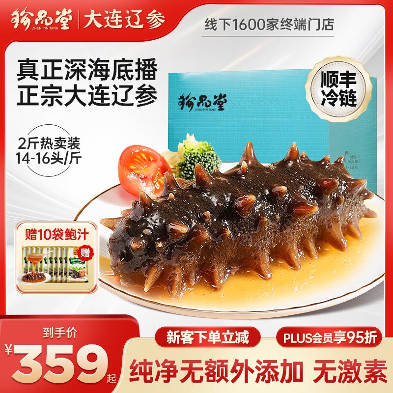 珍品堂 大连冷冻即食海参 辽刺参 独立包装 海参礼盒 海参官方旗舰店 2斤28-32只礼盒【热卖大连辽参】