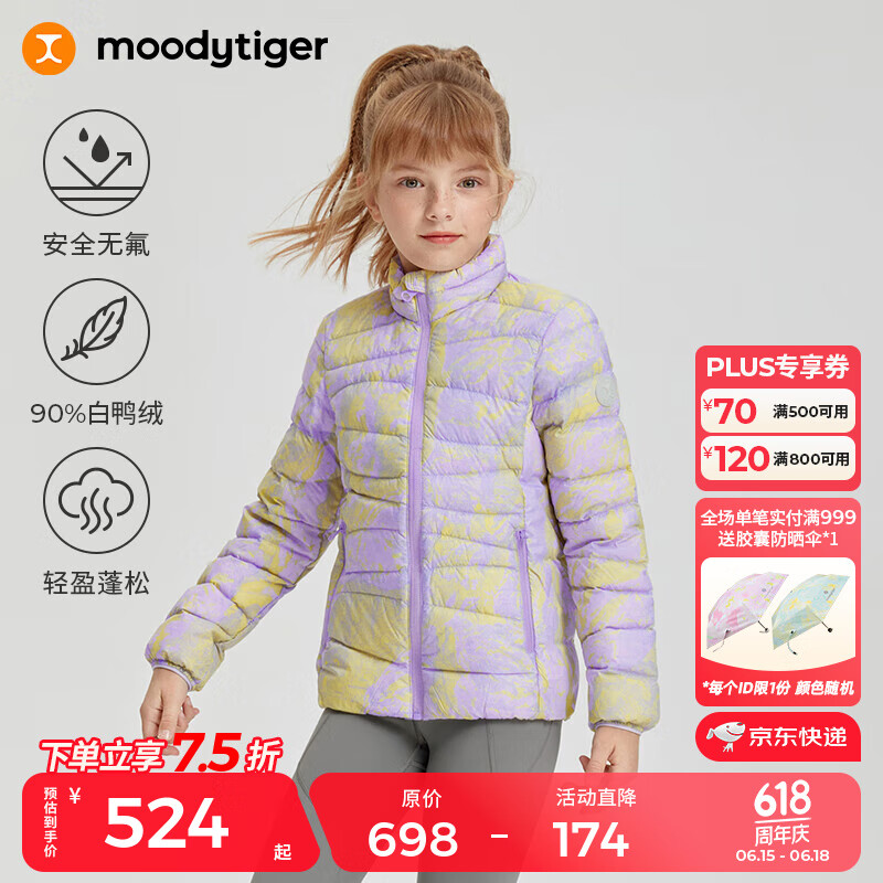 moodytiger儿童羽绒服防风拒水秋冬季童装男童外套轻薄迷彩印花女童鸭绒服 秘境紫 160 cm