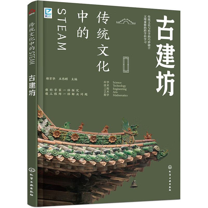 传统文化中的STEAM：古建坊 
