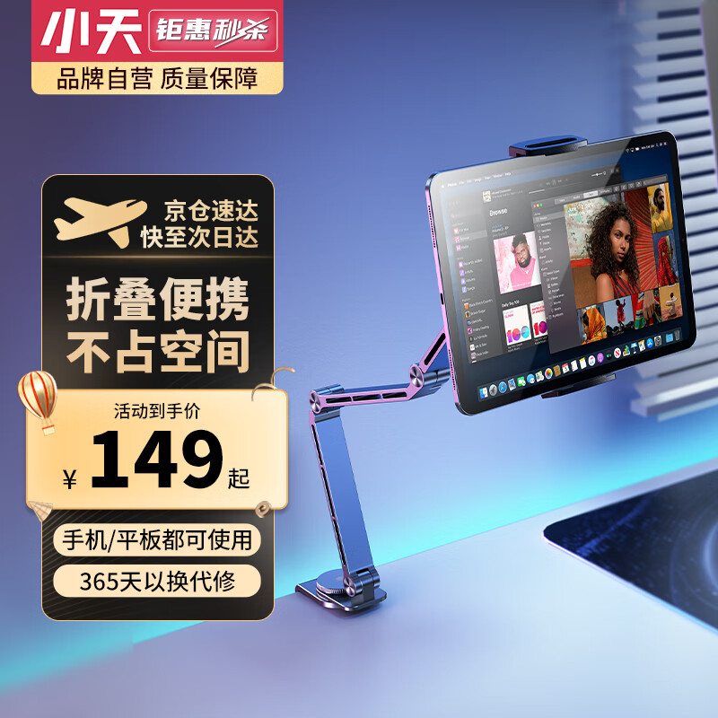 小天（JOPREE） 平板支架全铝合金ipad支架办公便携屏手机支架桌面360°旋转折叠追剧抖音懒人便携支架