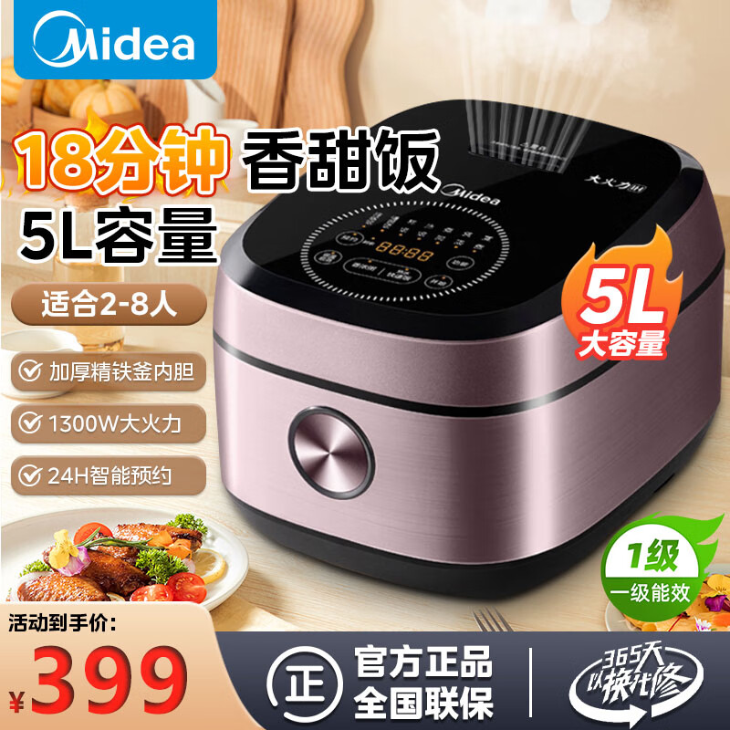 美的Midea 电饭煲电锅家用5L大容量 IH电磁加热1300W 一级能效省电MB-FB50P501 模拟柴火包锅煮MB