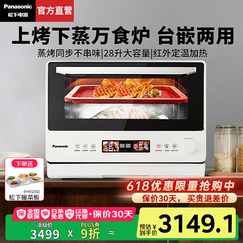 松下（Panasonic）【国家补贴】万食炉微波炉家用智能微蒸烤炸一体机平板式多功能烤箱空气炸台嵌两用一级能效 米白28L【红外定温+复合微蒸烤炸】DS285