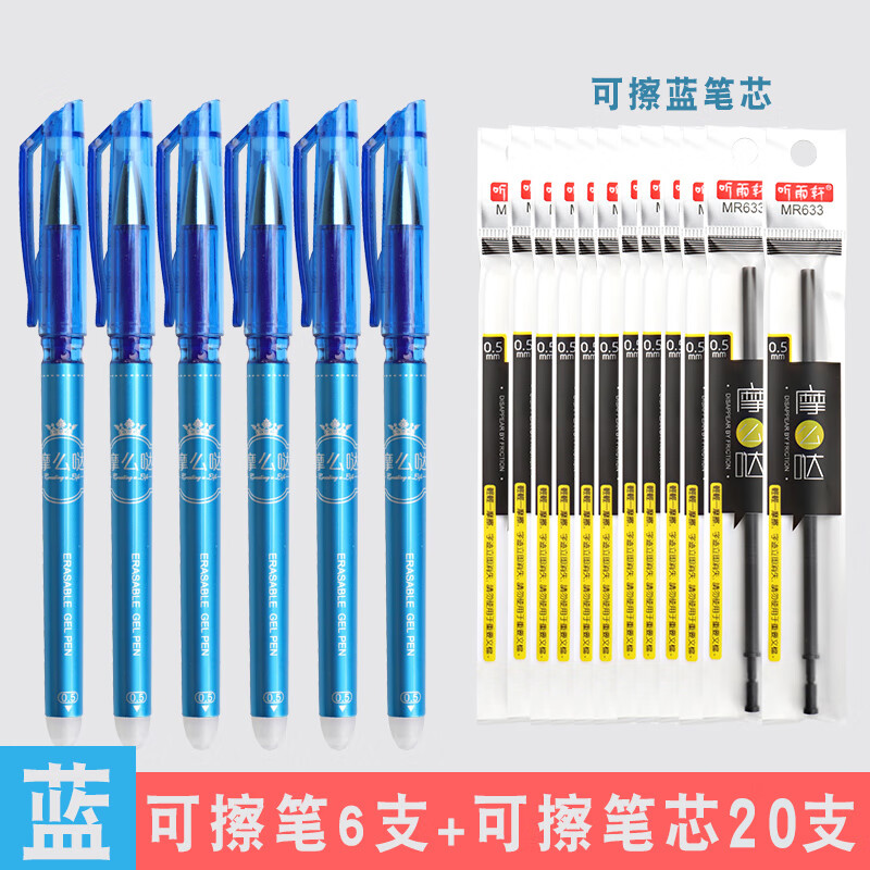 聽(tīng)雨軒小學(xué)生熱敏自帶橡皮三年級四五年級黑色晶藍0.5筆芯可擦拭易擦魔力擦熱摩擦水筆學(xué)生文具可涂改筆 6支藍色_摩么噠_送橡皮棒+可擦藍筆芯20支zj 0.5mm_其他_other