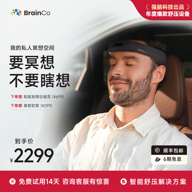 BrainCo【小鹏合作款】强脑科技 OxyZen仰憩脑机智能头戴 冥想疗愈 车内冥想神器 节日送女生实用高端礼物 Oxyzen 京东折扣/优惠券