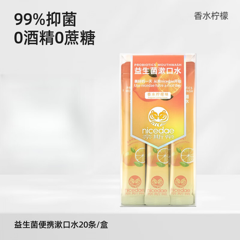 奈斯帝【拍3盒】nicedae奈斯帝益生菌漱口水便携次抛清新口气 香水柠檬1盒(共20条) 240ml