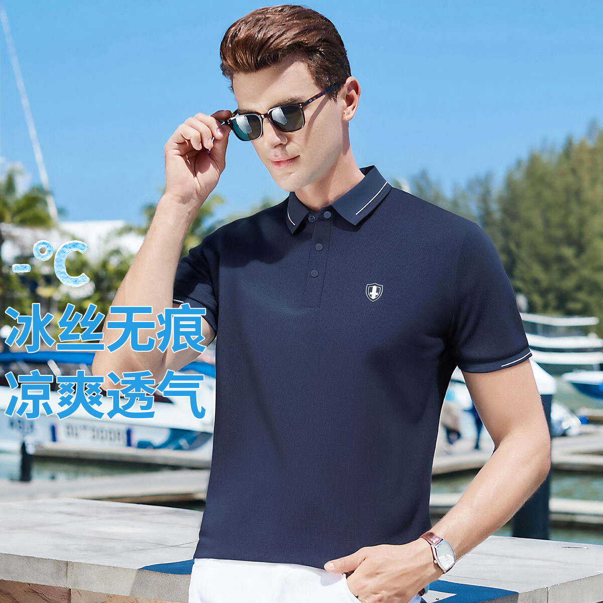富鋌（FORTEI）【无痕冰丝凉感】短袖POLO衫男夏季抗皱透气中年男士易打理T恤男