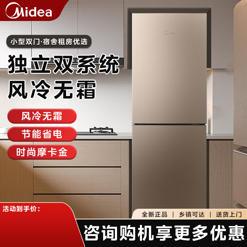 美的（Midea）冰箱双开门小型迷你家用风冷无霜电冰箱以旧换新185升BCD-185WM