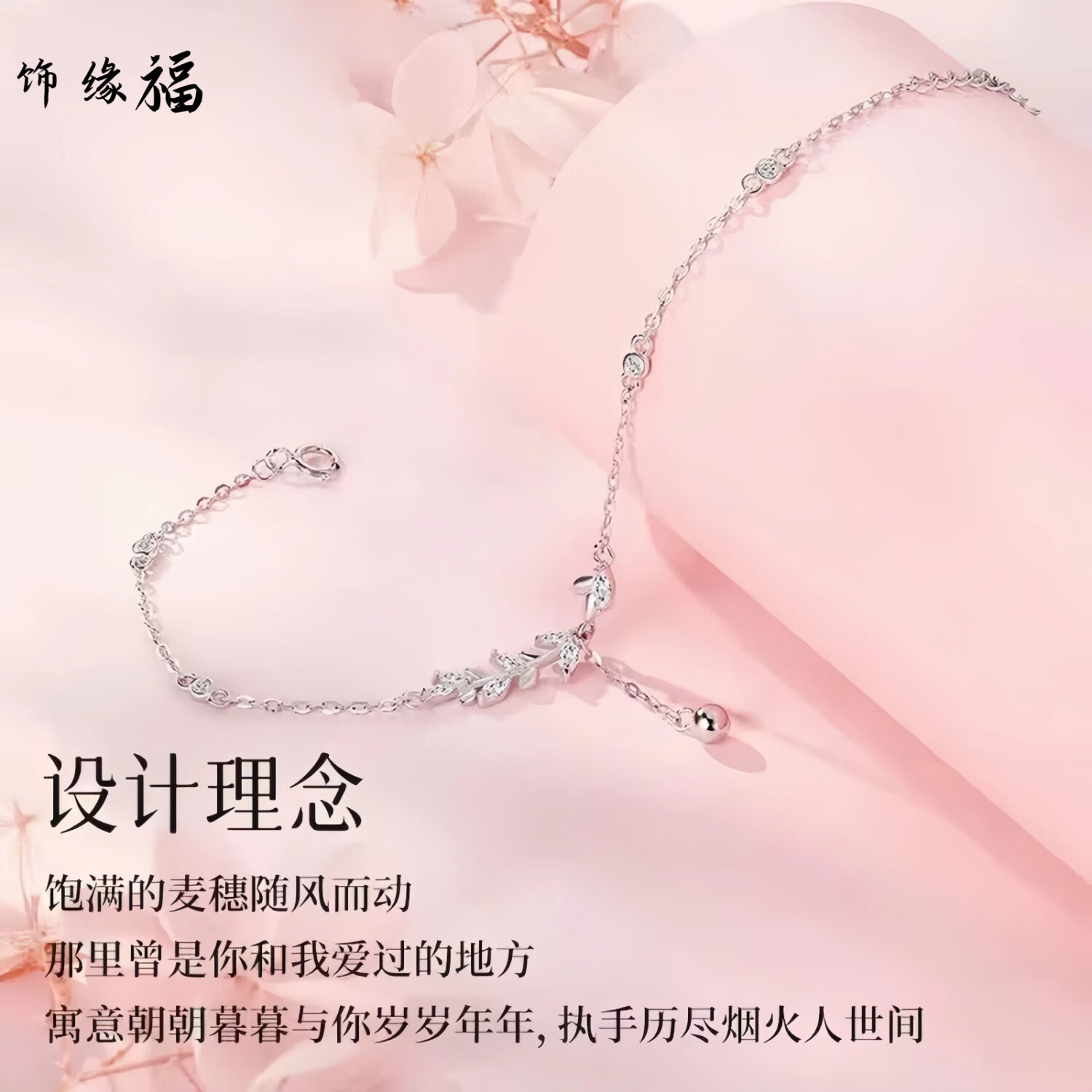 饰缘福麦穗手链女生轻奢小众精致送女友情人节生日礼物可搭配银手链手镯 麦穗手链 饰缘福品牌礼盒