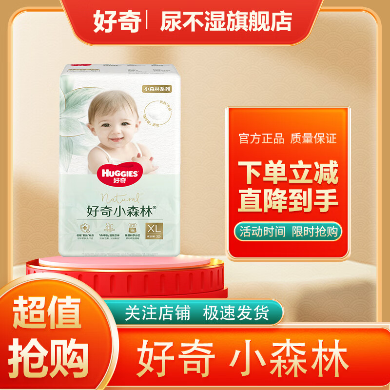 ���ڲ�����Huggies/���� Сɭ�� XL�� ������ 34Ƭ 84.9Ԫ