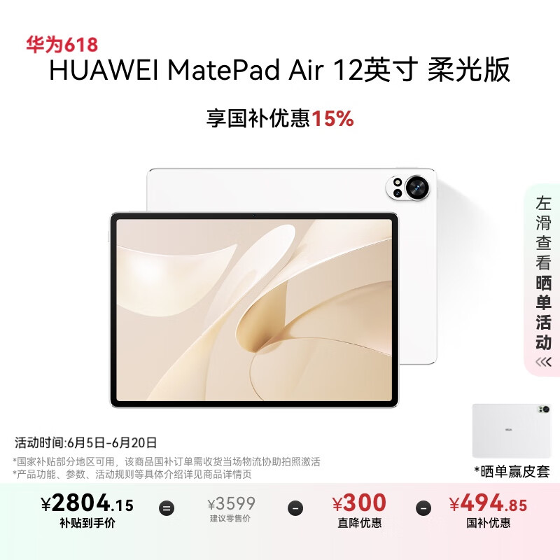 HUAWEI MatePad Air 12英寸柔光版2024款 国家补贴15% 华为平板电脑2.8K护眼屏12+256GB 羽砂白