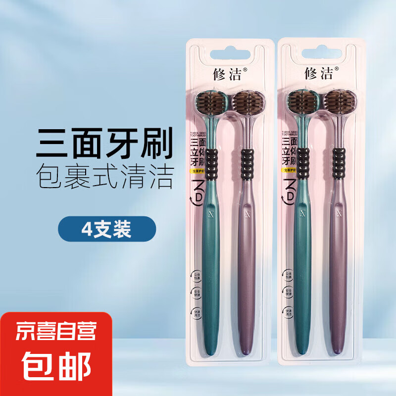 修洁修洁3面牙刷家庭装家用成人牙刷全面包裹式软毛情侣牙刷3D牙 软毛 4支 成人3面牙刷(8822)