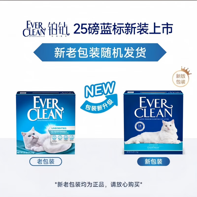鉑鉆江浙滬皖EverClean貓砂整箱25磅膨潤土礦砂無(wú)粉塵貓砂 瑕疵-藍白標高效除臭25磅 1盒