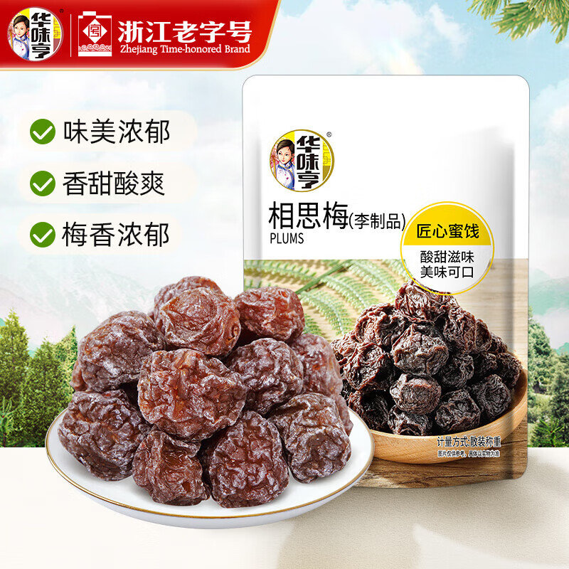 华味亨42g蜜饯梅子系列散装 蜜饯果脯果干酸甜梅子干零食小吃西梅干 42g相思梅