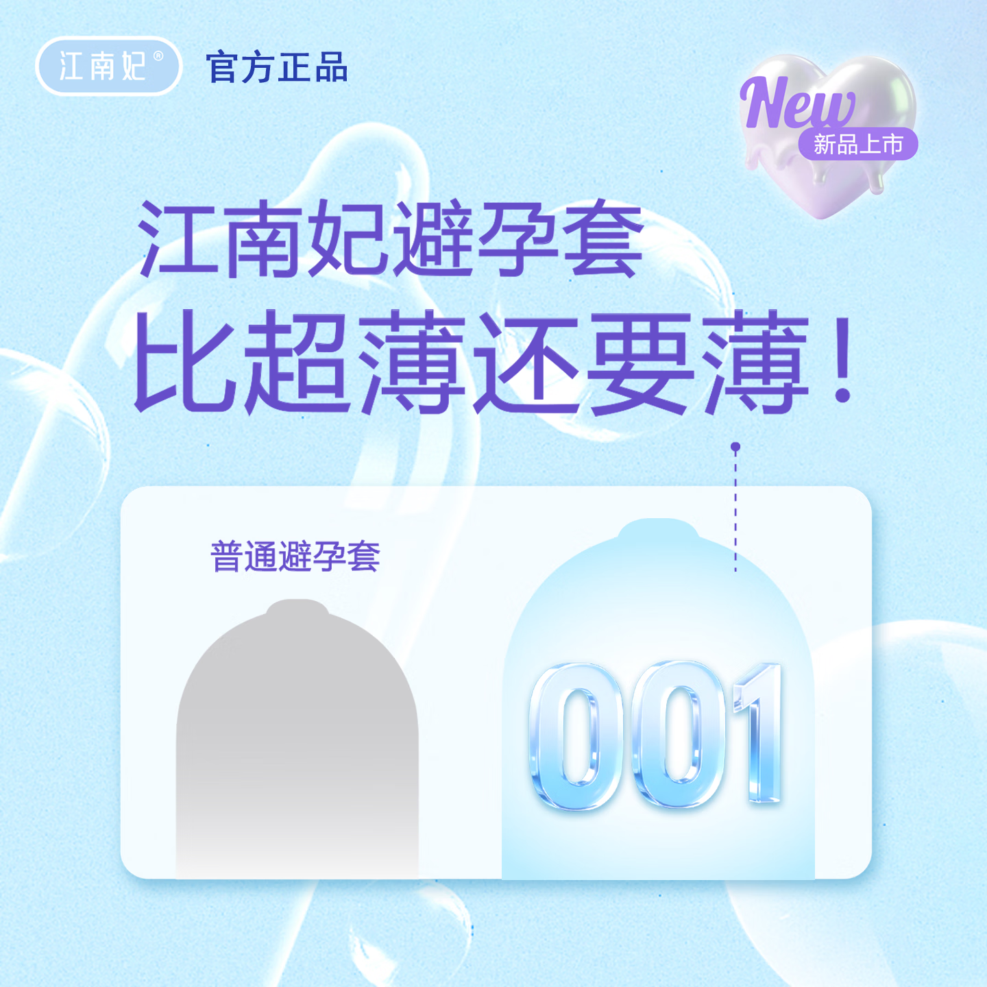 江南妃润润套避孕套001超薄水润玻尿酸免洗官方正品安全套情趣用品 【新客尝鲜12只】泡泡套