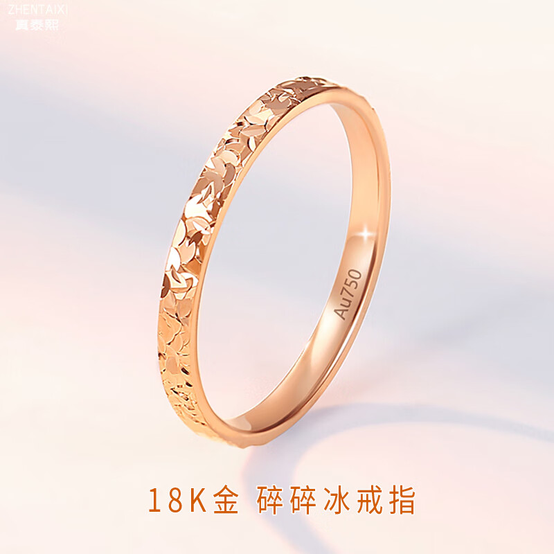 时岛碎碎冰戒指18k18K玫瑰金碎碎冰彩金戒指爆闪Au750 (9号)重1.50-1.70克/宽约2mm