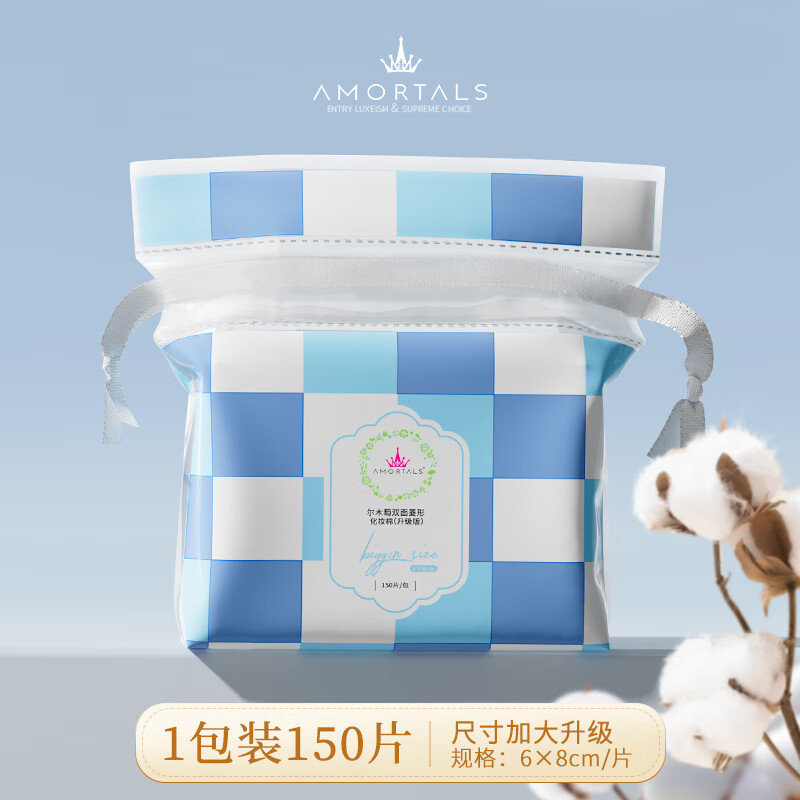 爾木萄(AMORTALS)卸妝棉片化妝棉 加厚純棉濕敷棉葡省水女臉部專用 厚款 1卷 卸妝棉