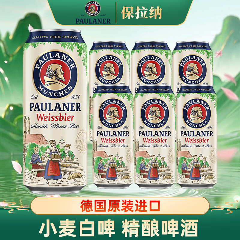 保拉纳柏龙德国原装进口啤酒 精酿白啤黑啤0糖0脂 聚会团建啤酒 德式小麦白啤试饮装 500mL 6罐