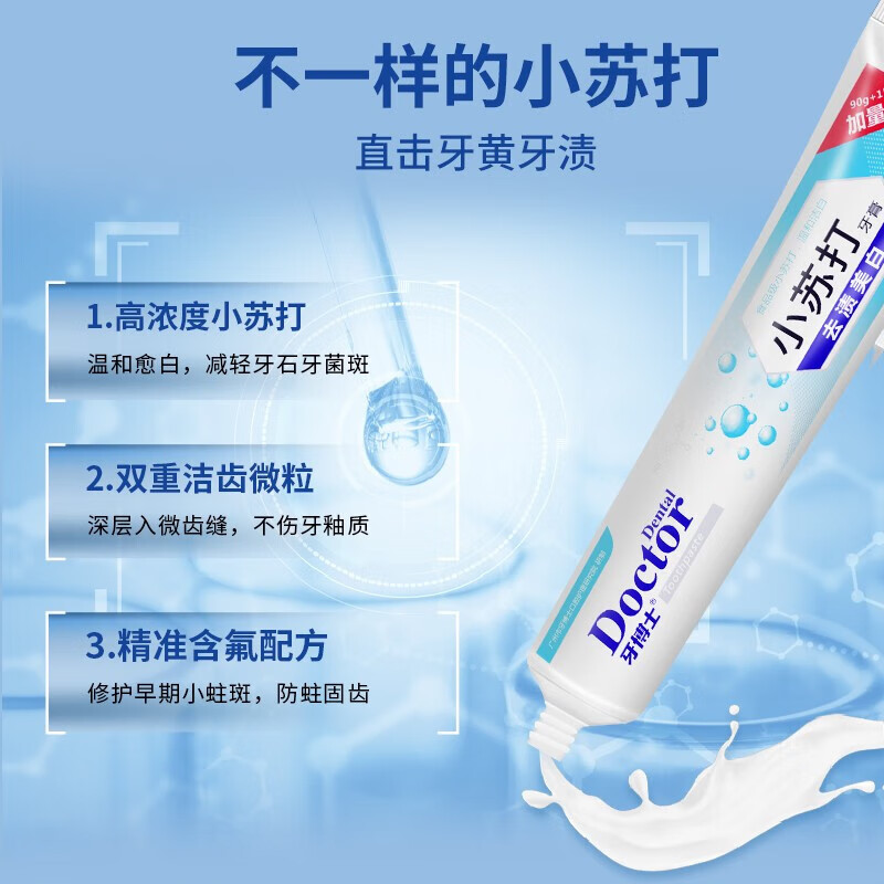 牙博士牙膏亮白减轻牙渍牙垢减少牙菌斑清新口气护牙龈家庭套装多效护理 【一次带走10件】洁白清新套装
