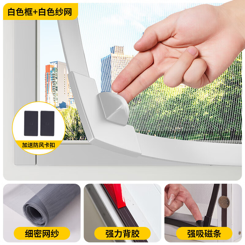 布?xì)W格紗窗防小飛蟲【升級加厚】窗戶防蚊紗窗紗網(wǎng)自裝磁吸隱形紗窗簾自 金剛網(wǎng)紗窗(白框+白網(wǎng)) 0x0cm