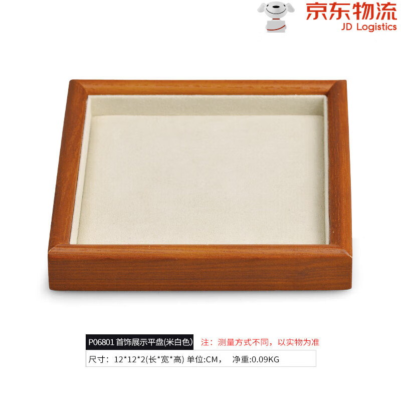 凡西(FANXI)【新品】實(shí)木首飾托盤(pán)珠寶收納盤(pán)戒指吊墜手鐲飾品展示盤(pán)看貨盤(pán) 首飾展示平盤(pán)(米白色)-P06801