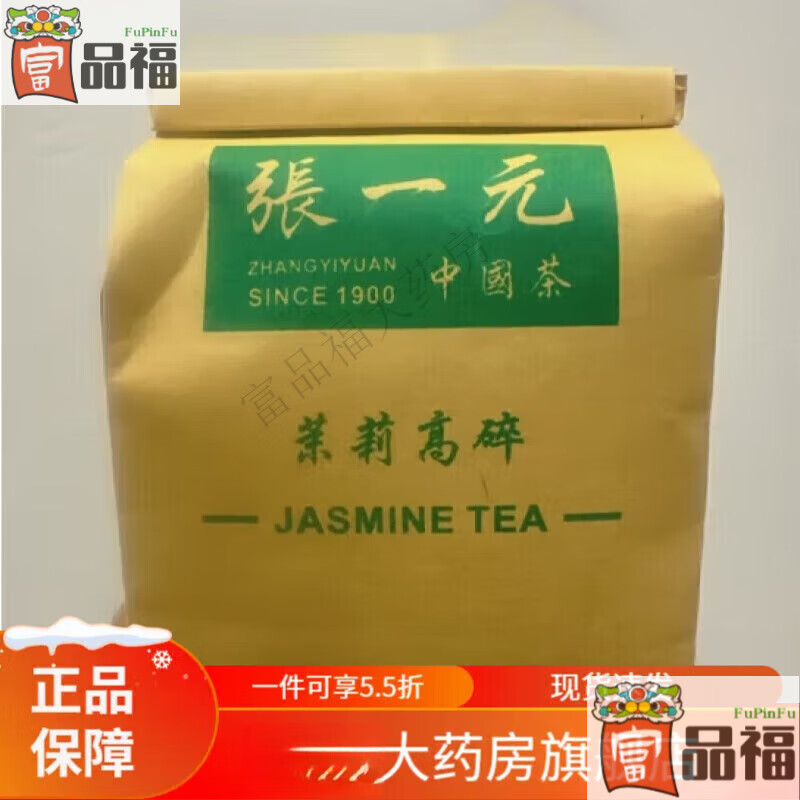 张一元张一元茉莉花茶 张一元茶叶特级精品浓香新茶老北京嫩芽花 【张一元】特级浓香高碎(半斤)
