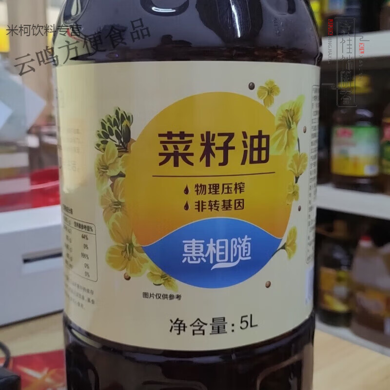 惠相随 玉米油 物理压榨 家庭优选5L装 惠相随菜籽油 物理压榨 家