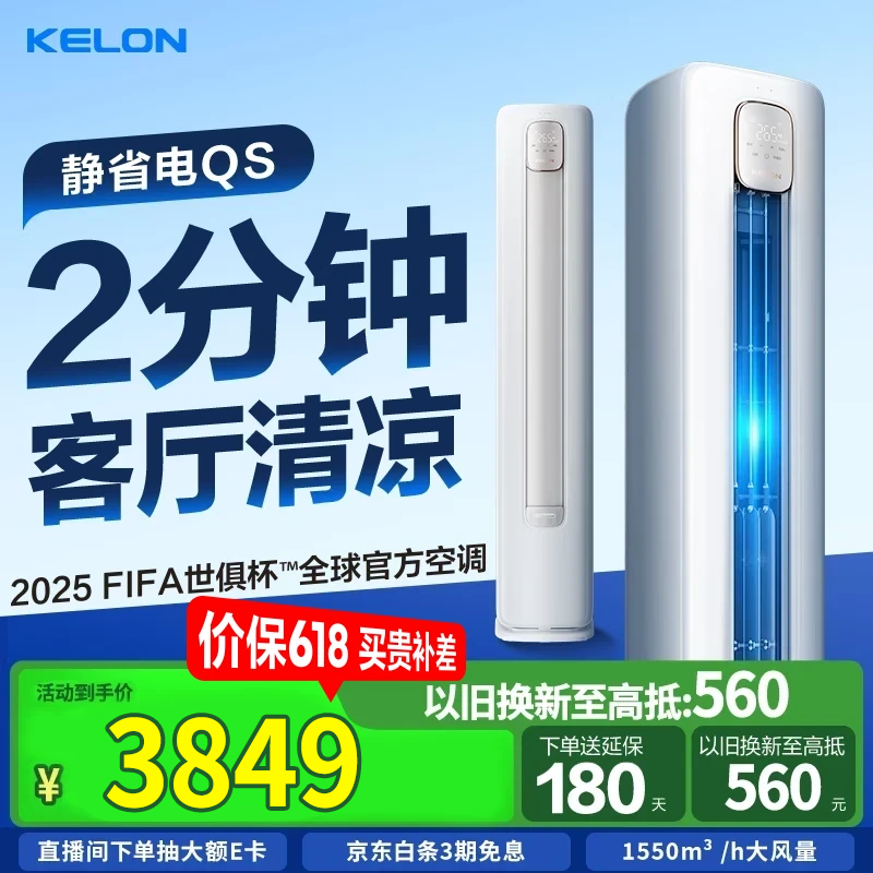 科龙（KELON）空调 3匹 新一级能效 KFR-72LW/QS1-X1 大3匹 一级能效