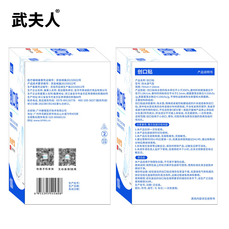 武夫人弹力创口贴防水透气医用创可贴家用伤口止血成人儿童防磨脚 【医用低敏+独立包装】防水创口贴200片