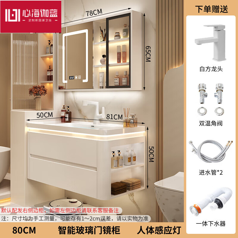 心海伽藍（SHKL）2025新款圓角浴室柜奶油風(fēng)陶瓷一體盆衛浴洗漱臺組合帶側邊收納柜 80CM智能玻璃鏡柜+圓角陶瓷一體