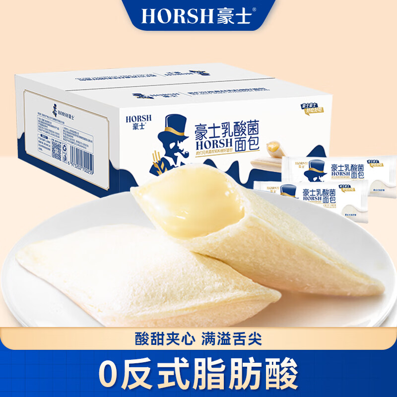 豪士面包乳酸菌850g 酸奶夹心小口袋早餐面包休闲零食礼盒送礼团购