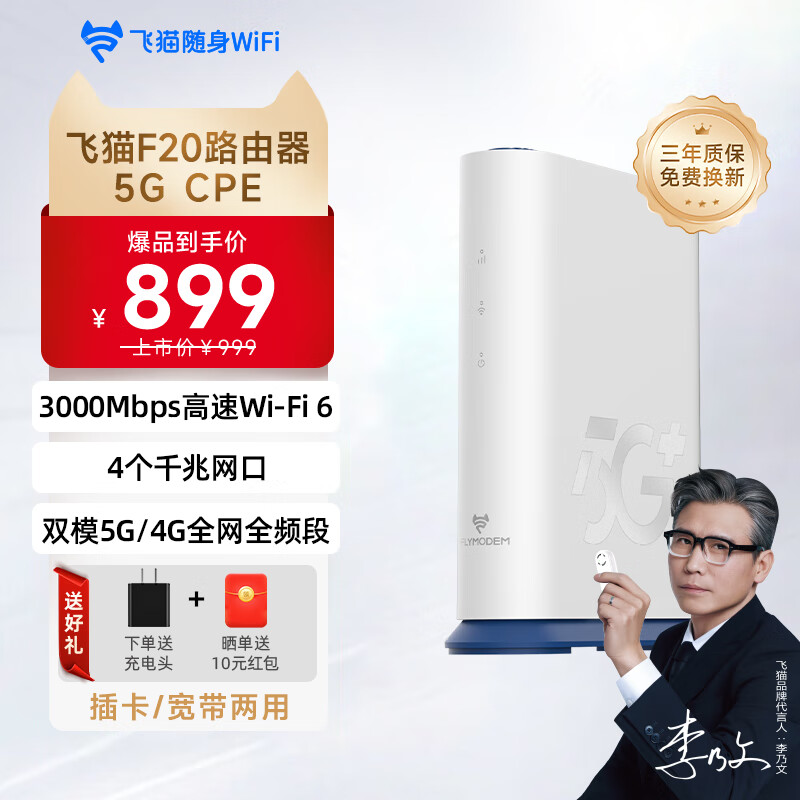 飞猫智联 F20 5g室内路由器cpe智能随身移动wifi4g高速千兆网口办公直播上网宝插卡高速网络
