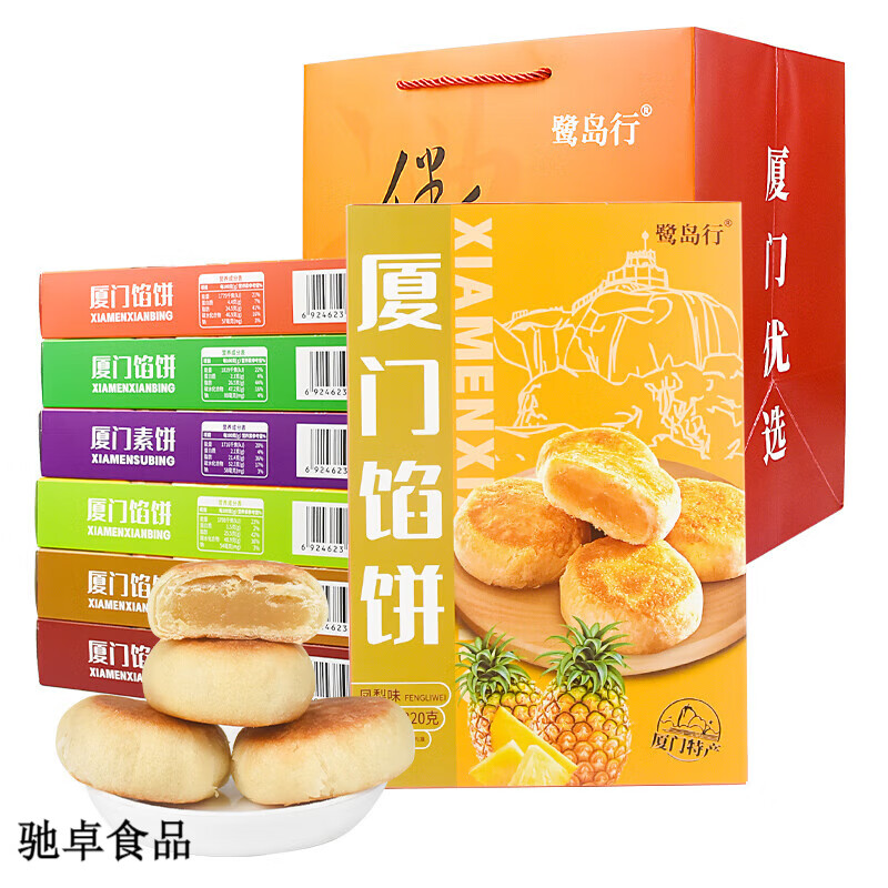 日光岩馅饼厦门特产鼓浪屿零食传统糕点心椰子饼 鹭岛行馅饼1套6盒6种