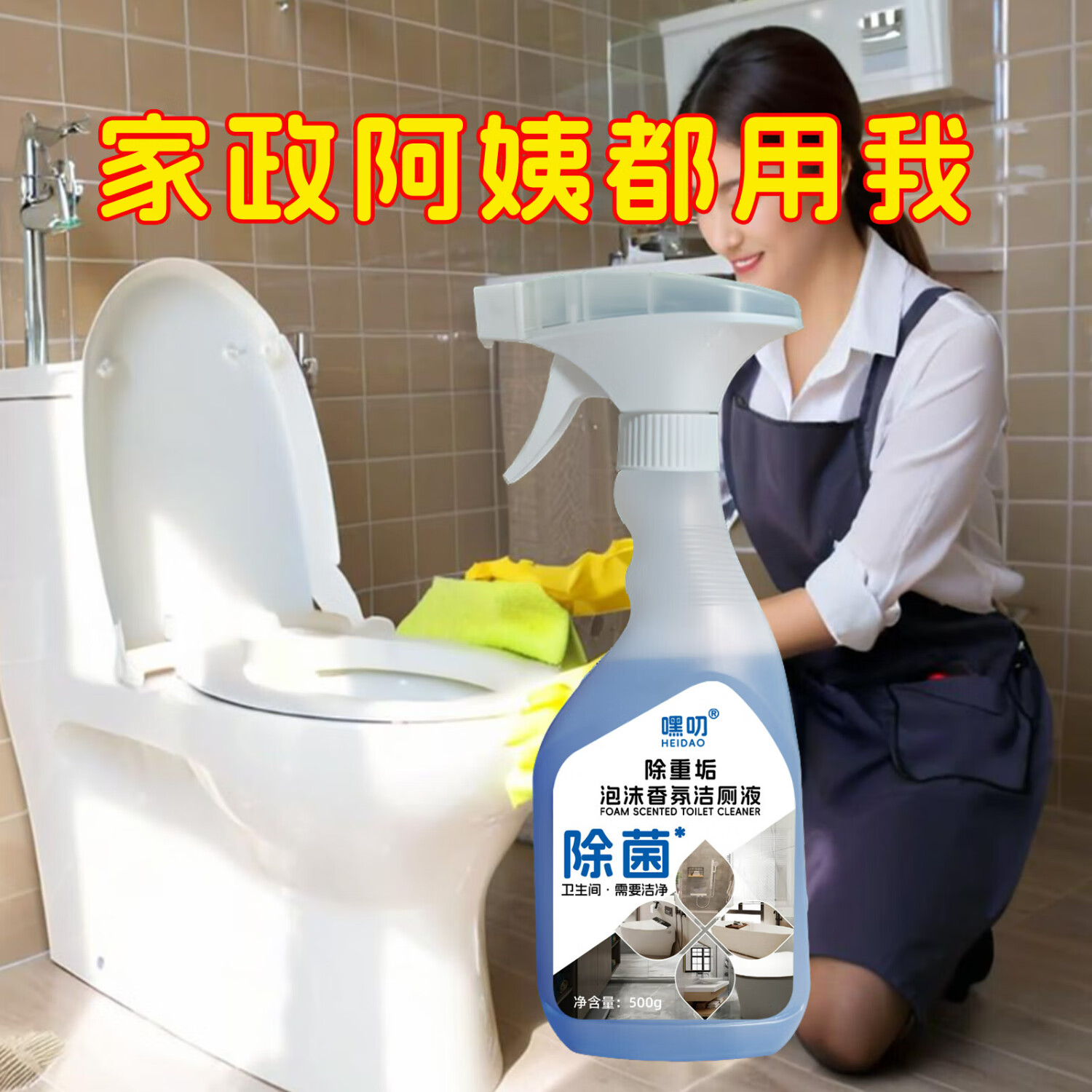 嘿叨除重垢清洁祛味洁厕液500g除菌净味清香除尿垢马桶清洁剂HTLM 500g*1瓶